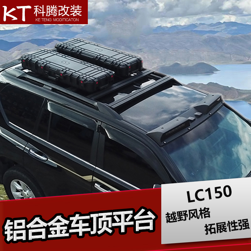 10-21款普拉多拓展平台行李架