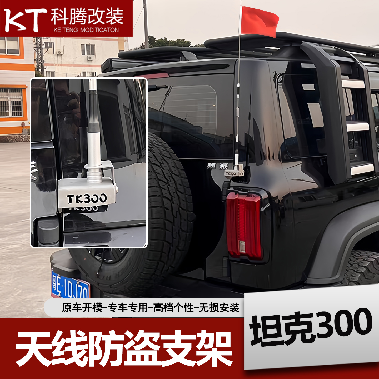 魏派WEY坦克300天线尾门旗杆收音红旗天线不锈钢支架防盗车台配件