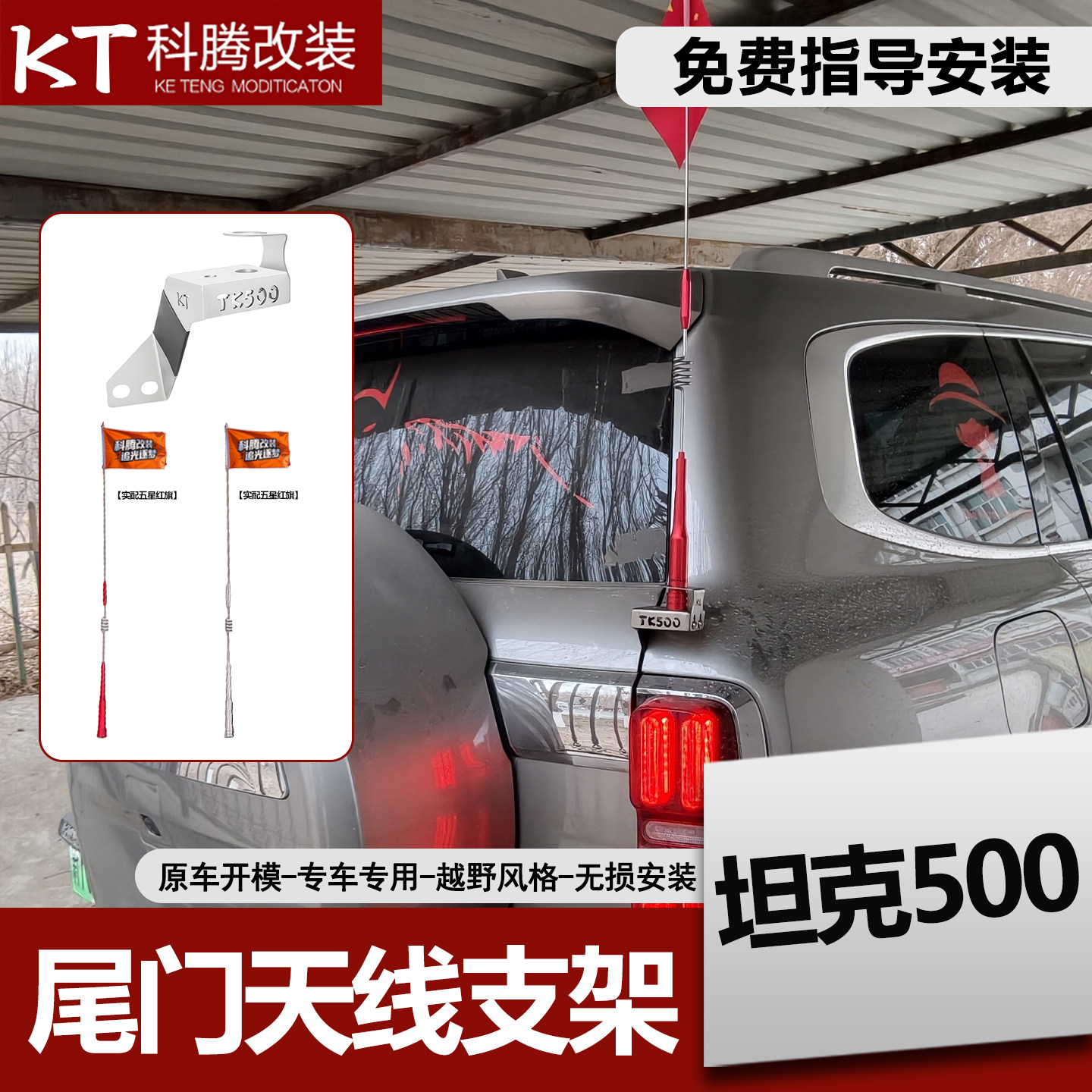 适用于坦克500天线支架改装魏派不锈钢防盗车台底座夹边旗杆