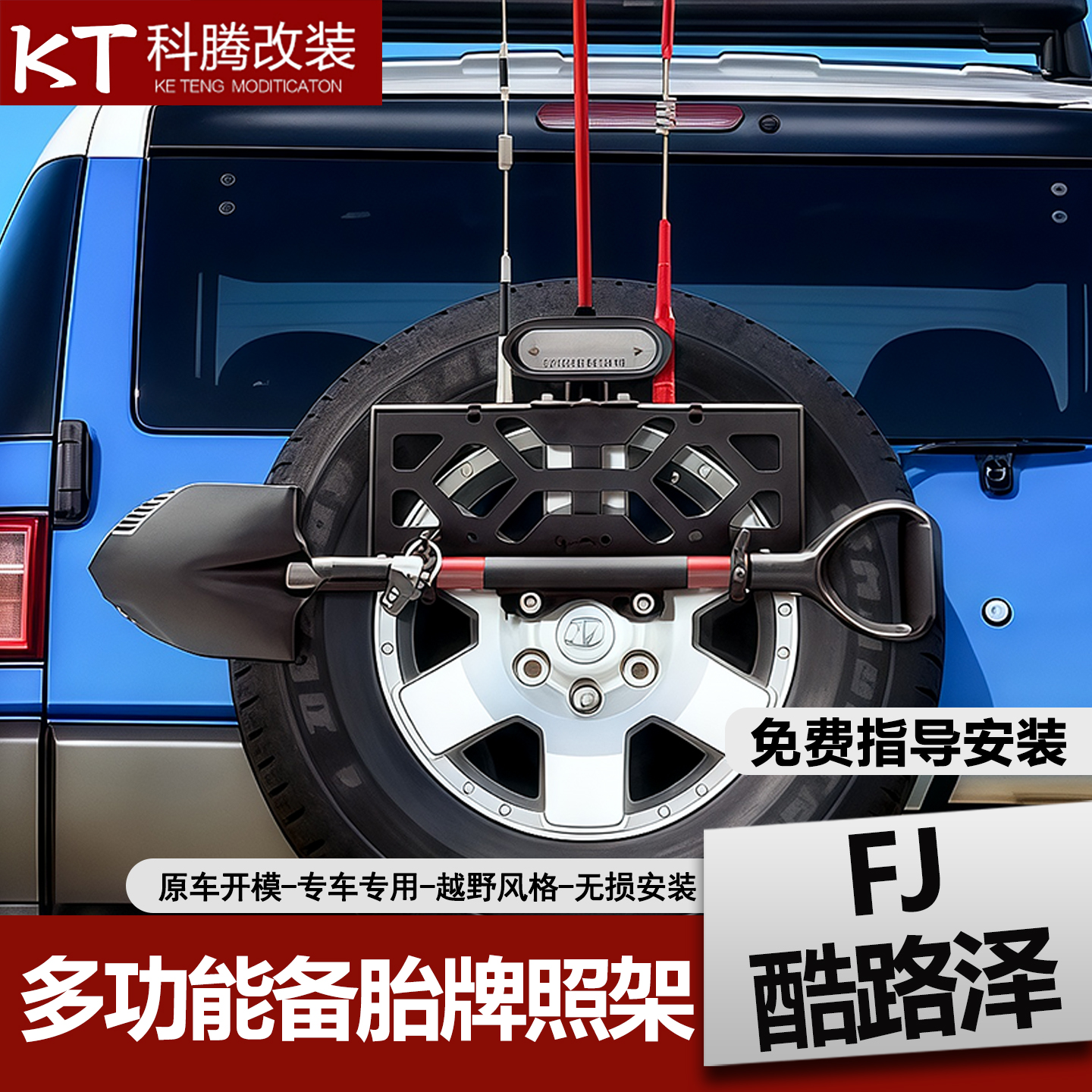 FJ酷路泽后备胎牌照架越野配件