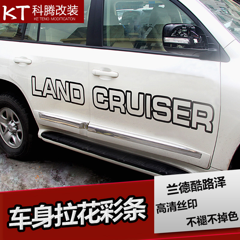 兰德酷路泽车身字母彩条贴纸