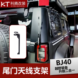 适用于北京BJ40尾门天线防盗支架尾门旗杆收音天线不锈钢装 饰物件