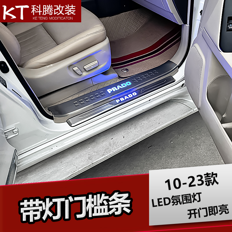 10-23普拉多led门槛亮条中东