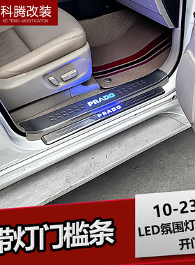 10-23普拉多led门槛亮条中东