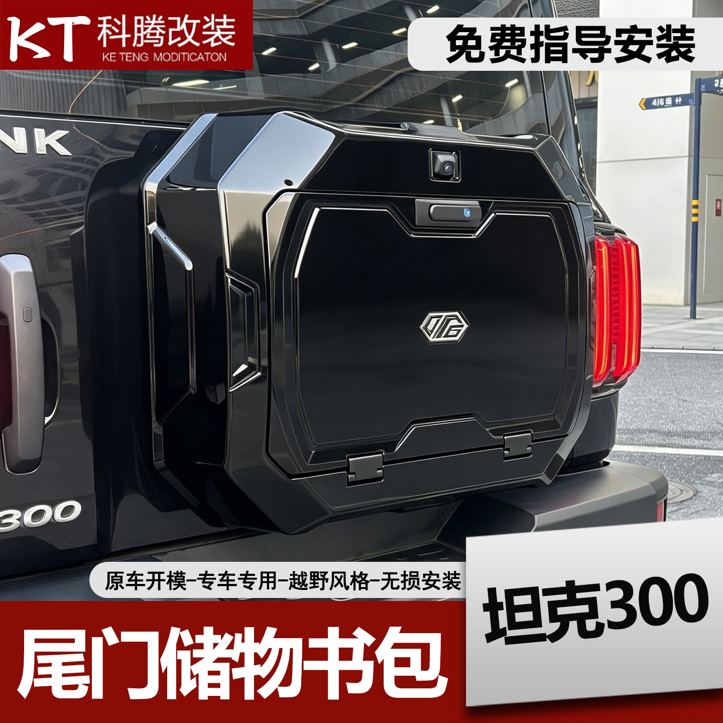 坦克300黑科技后挂书包