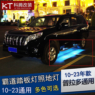 霸道2700踏板灯照地灯脚窝灯改装 中东版 普拉多氛围灯 专用 23款