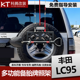 适用丰田FC95后备胎牌照架工兵铲拓展装备升级五合一越野配件