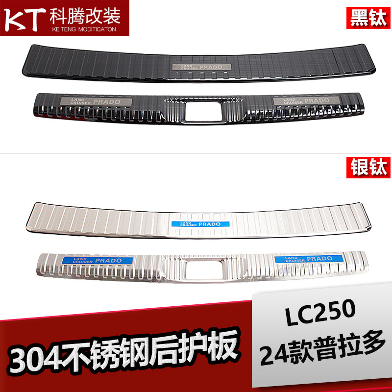 专用24款丰田普拉多LC250踏板后护板后备箱门槛条改装配件新霸道
