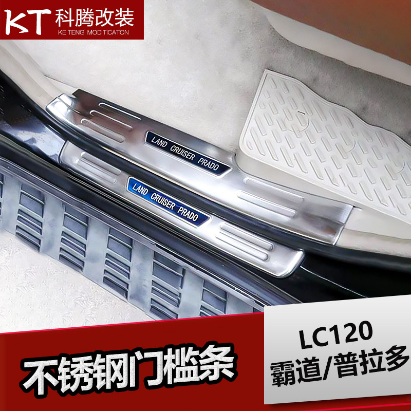普拉多迎宾老霸道fj120门槛条