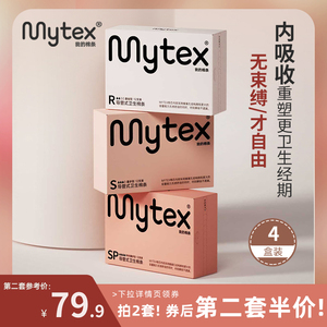 MYTEX导管式卫生棉条内置卫生巾姨妈大容量月经神器游泳棉条4盒