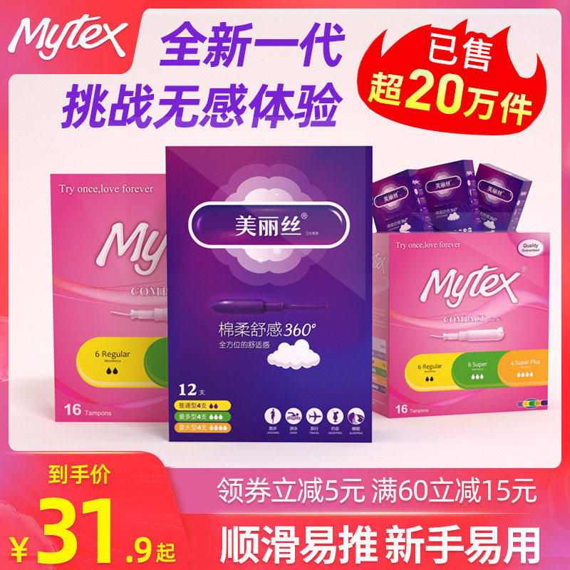 mytex卫生棉条导管式少女隐形内置卫生巾女月经神器姨妈棒棉条棒
