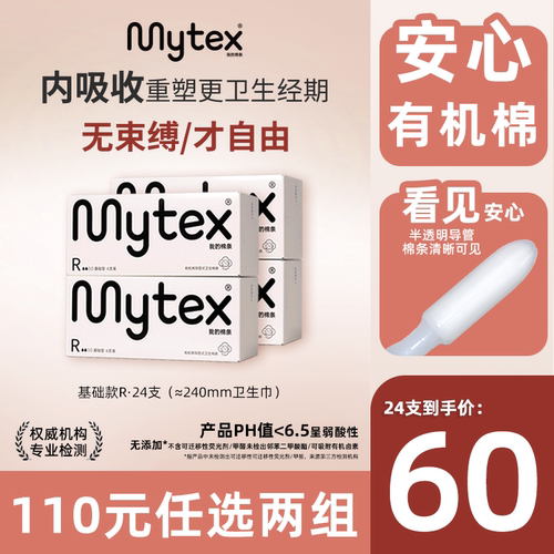 有机棉卫生棉条长导管24支