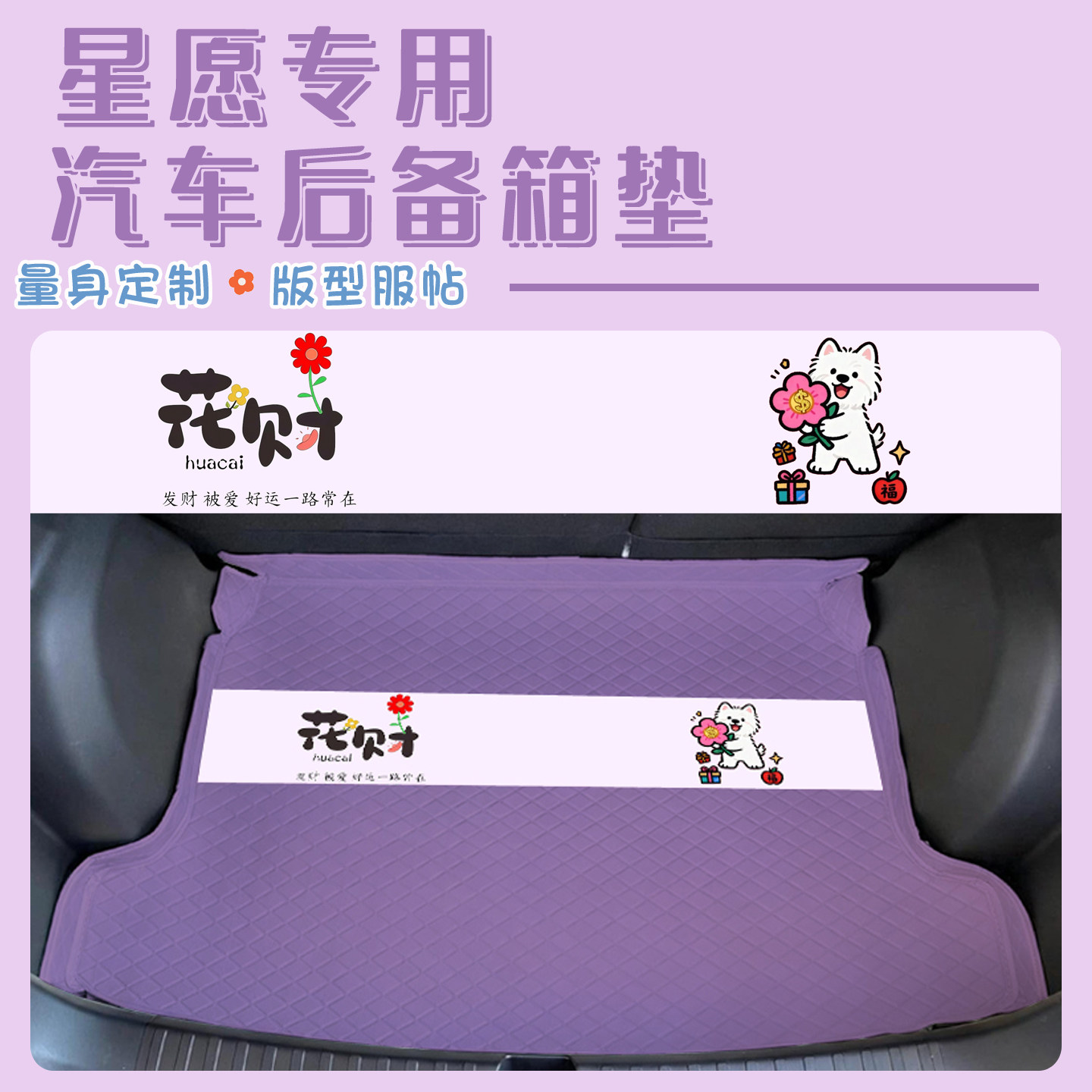 吉利星愿25-26款高边后备箱垫图片