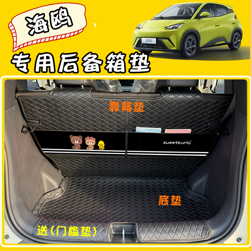 2025款比亚迪海鸥专用