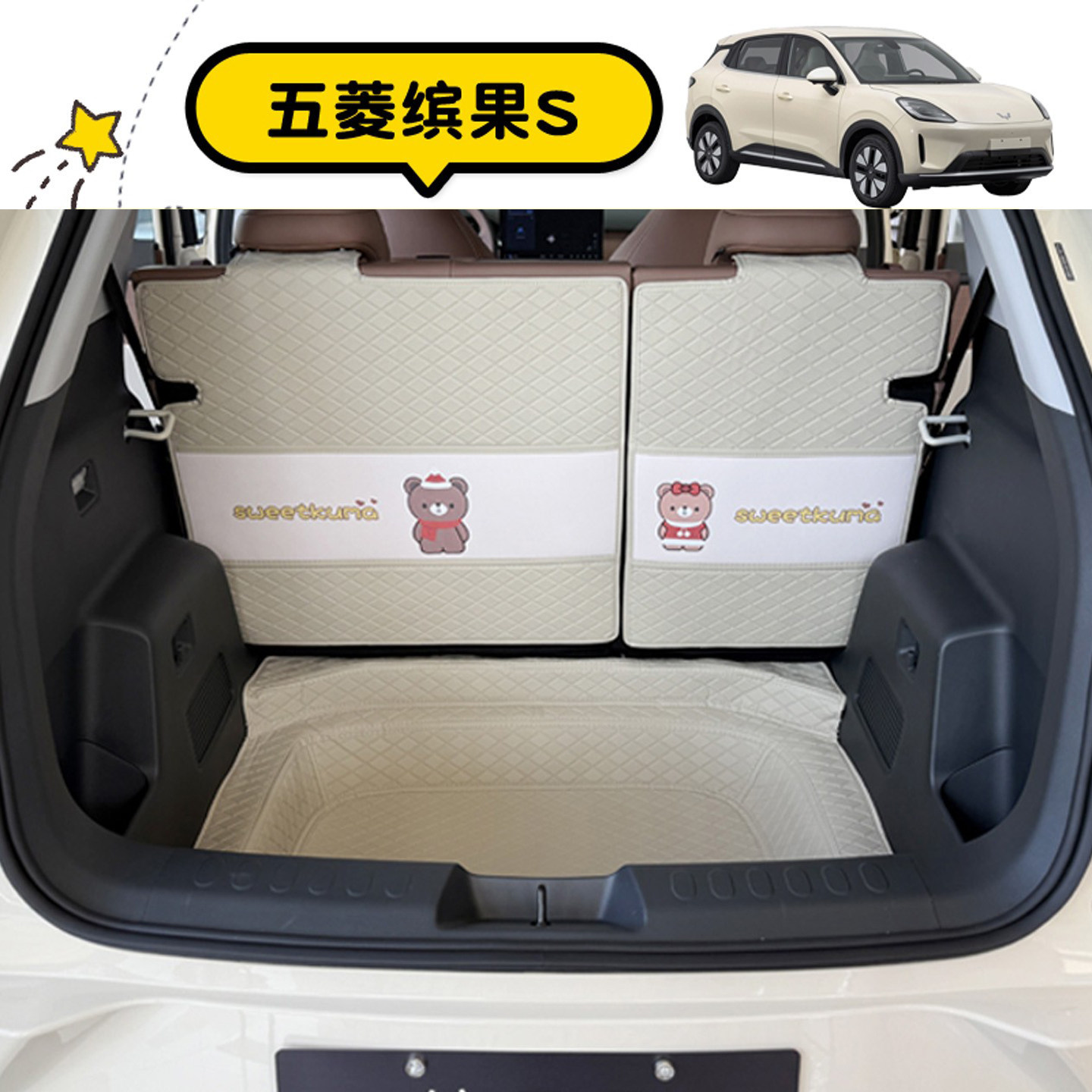 专用于五菱缤果S后备箱垫