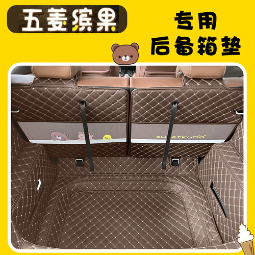 五菱缤果专车专用后备箱垫