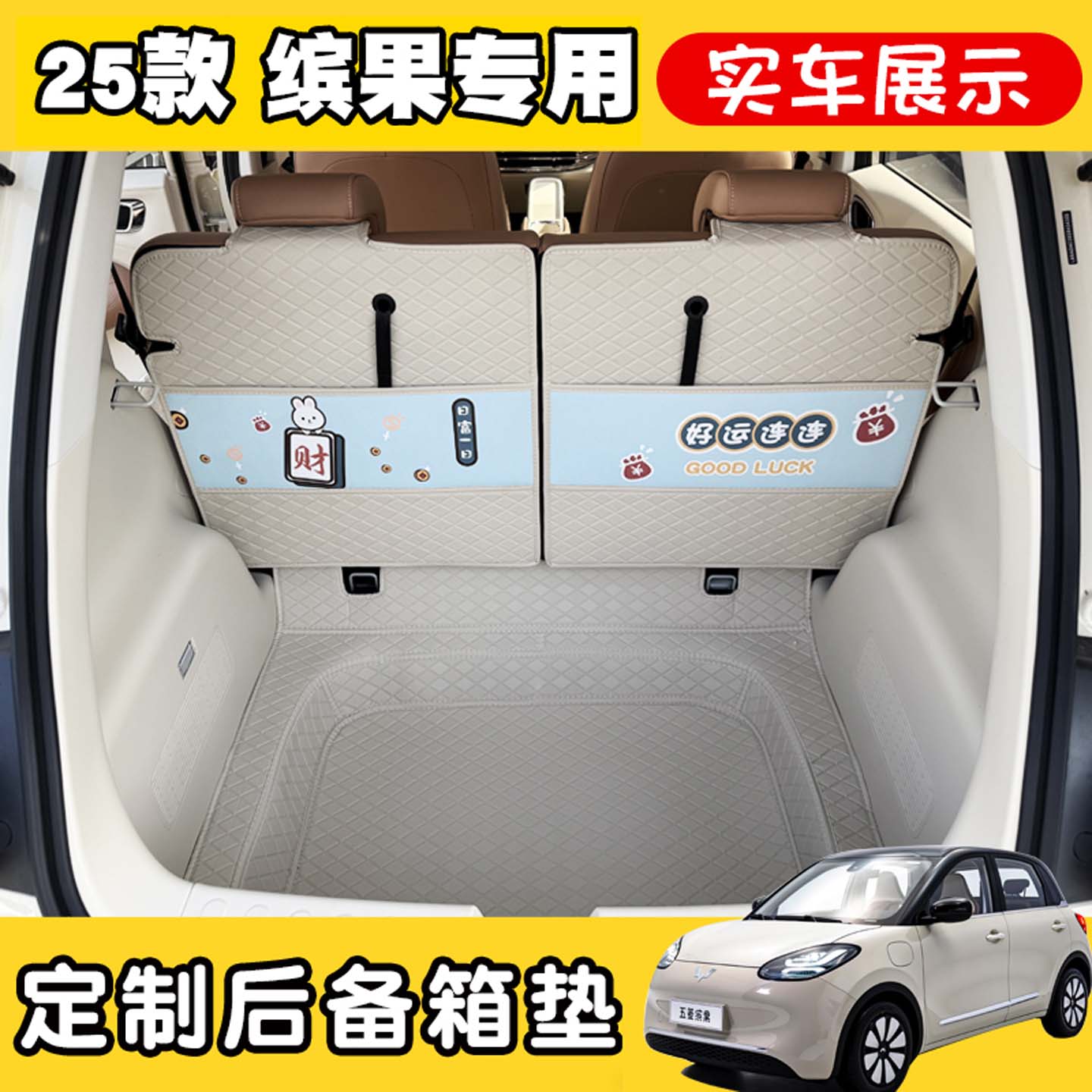 专用于2025款缤果后备箱垫