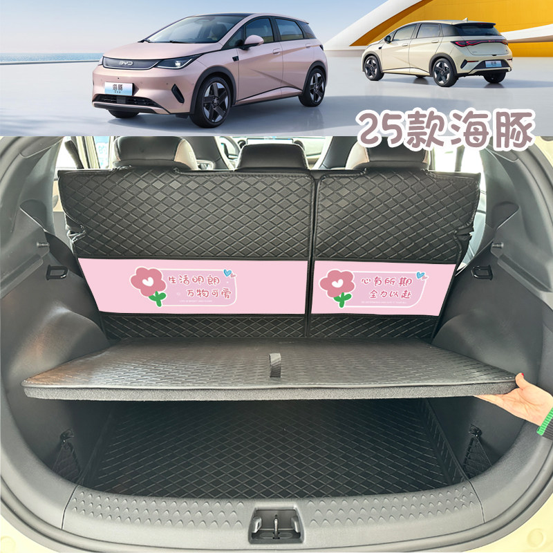 专用于25款海豚后备箱垫24年防水卡通后仓垫车内尾箱垫子装饰用品,汽车用品/电子/清洗/改装,专车专用后备箱垫,淘宝优惠券,粉丝福利购,淘宝优惠卷