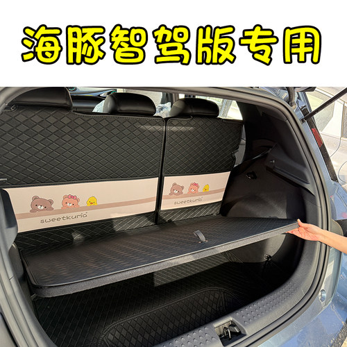 比亚迪海豚智驾版专用后备箱垫