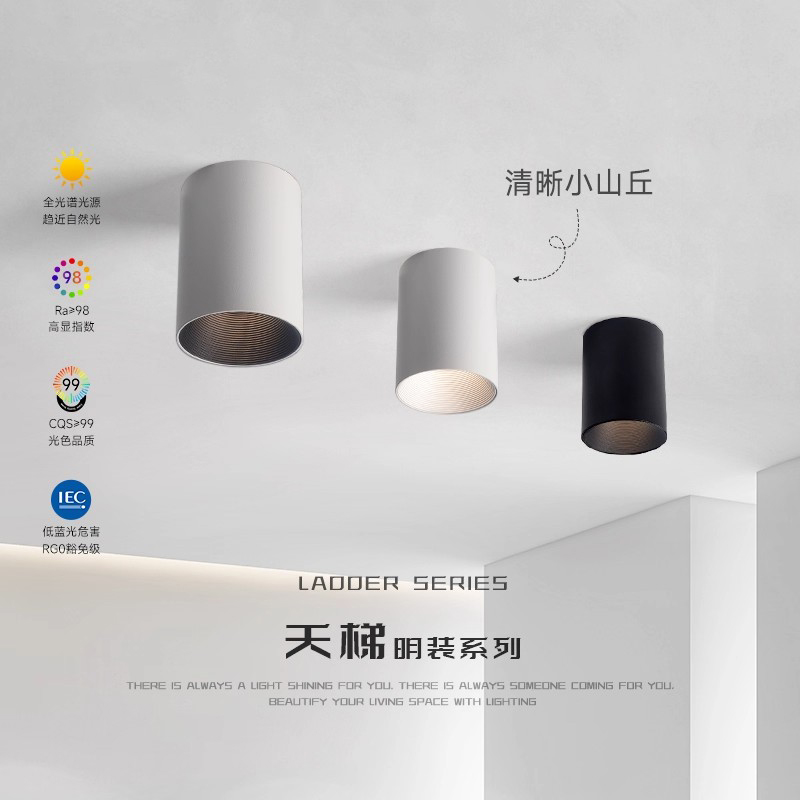 灯品仕明装筒灯防眩圆形射灯吸顶式小山丘洗墙全光谱无主灯