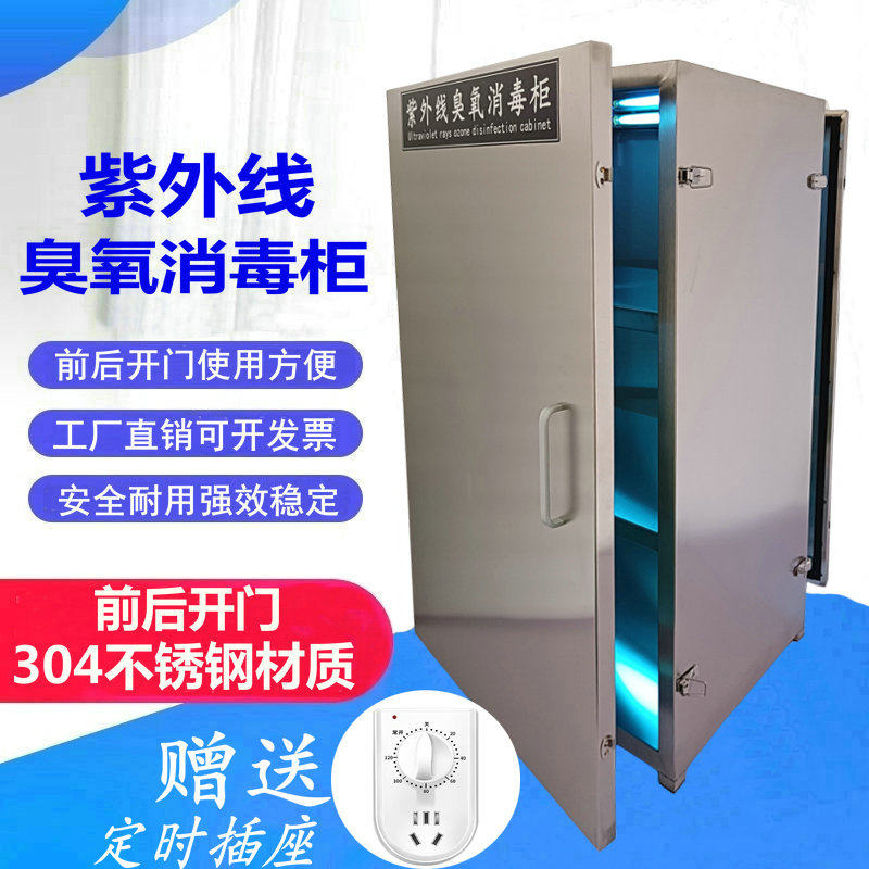 臭氧紫外线前后双门304材质高效
