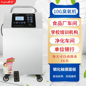 触摸遥控臭氧消毒机枫花