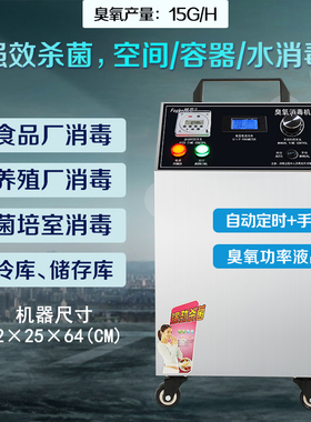 枫花15g臭氧发生器1815A-Y臭氧消毒机食品厂养殖场仓库杀菌水消毒