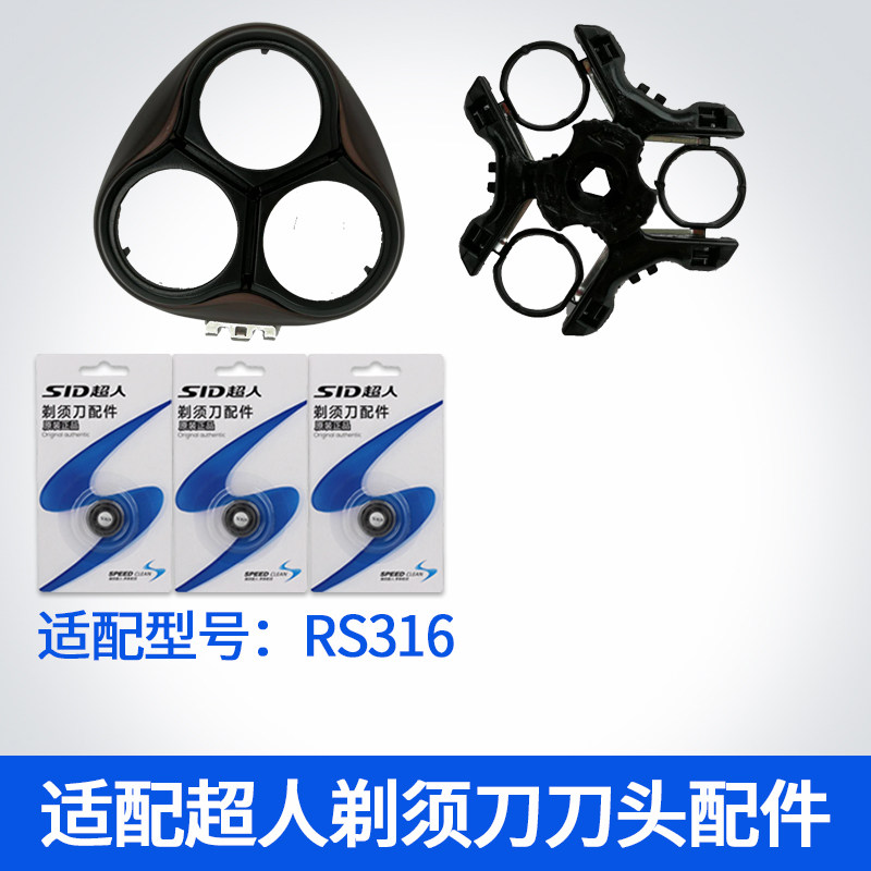 超人剃须刀刮胡刀原装刀片RS316图片
