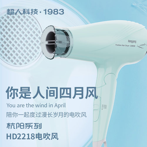 超人HD2218杭阳电吹风大学生寝室折叠式吹风机大功率不伤发吹风筒