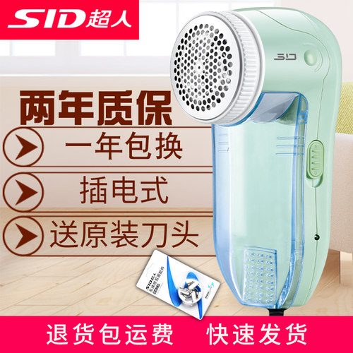 超人衣服直插电式家用毛球修剪器