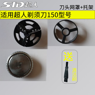 超人剃须刀原装配件RS150 7150 7151 7152型号刀头+网罩+托架通用