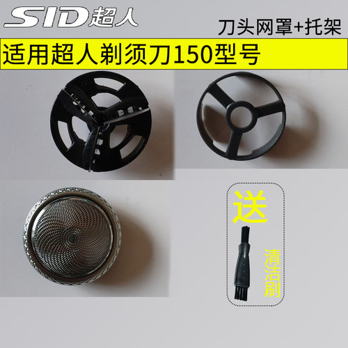超人剃须刀原装配件RS150 7150 7151 7152型号刀头+网罩+托架通用