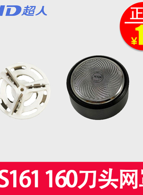 超人RS161剃须刀男士160刮胡刀单刀头刀头网罩刀片配件正品通用