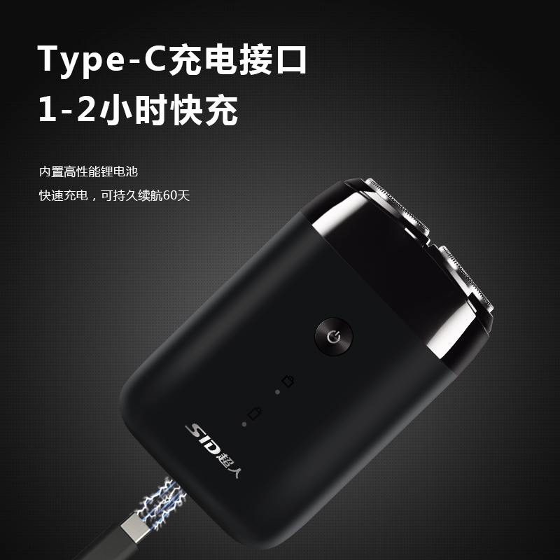 超人电动剃须刀男士刮胡刀