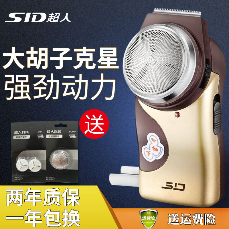 正品超人充电剃须刀SA35刮胡刀男单刀头电动剃胡子胡须鬓角修剪器