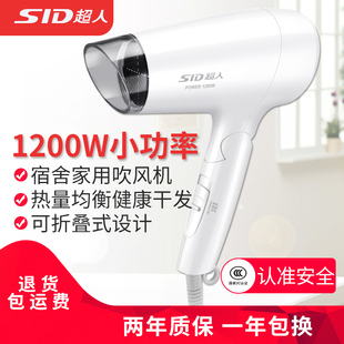 超人电吹风家用小功率学生宿舍寝室酒店宾馆冷热风折叠吹风机风筒