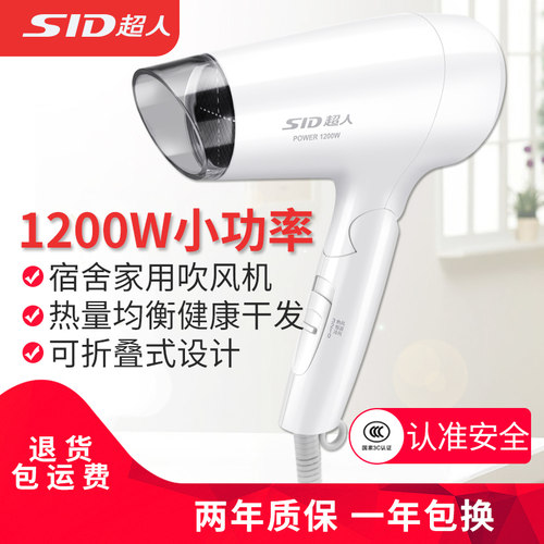 吹风机功率学生宿舍寝室冷热折叠