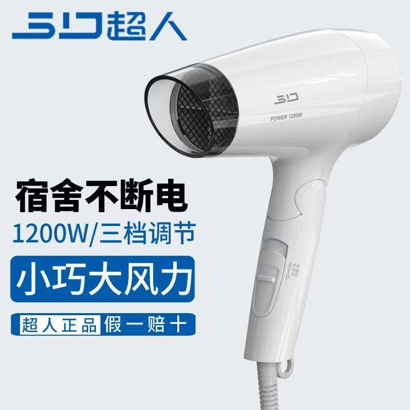超人电吹风学生宿舍小功率吹风机小巧便携折叠式吹风筒寝室干发器,个人护理/保健/按摩器材,电吹风,淘宝优惠券,粉丝福利购,淘宝优惠卷