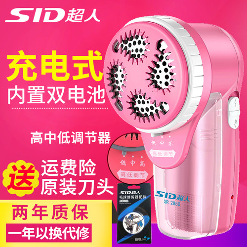 超人充电式衣服打除毛球修剪器