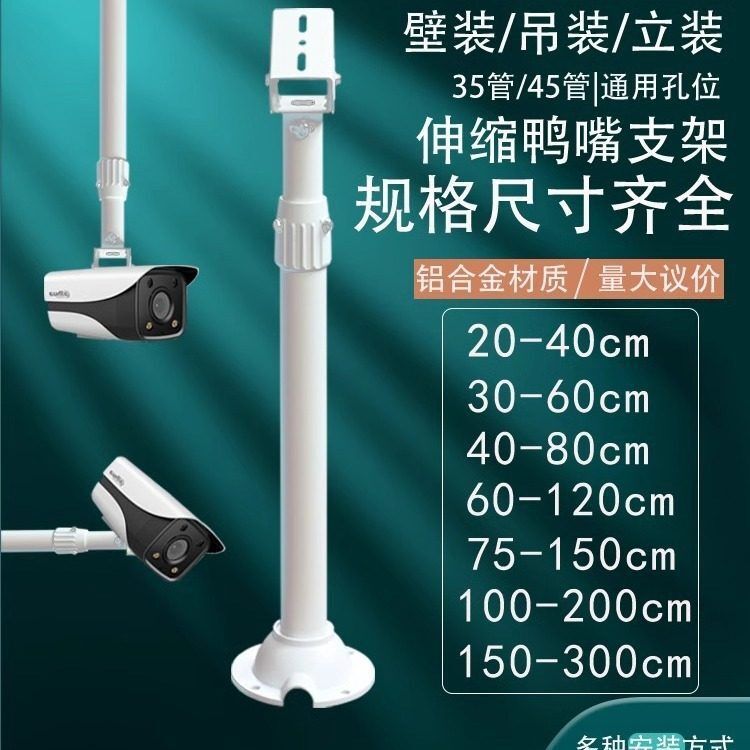 60-120cm监控伸缩支架吊装支架30-60cm吊杆鸭嘴支架20-40cm1-2-3m