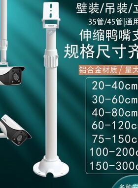 60-120cm监控伸缩支架吊装支架30-60cm吊杆鸭嘴支架20-40cm1-2-3m