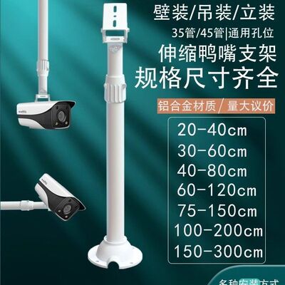 60-120cm监控伸缩支架吊装支架30-60cm吊杆鸭嘴支架20-40cm1-2-3m