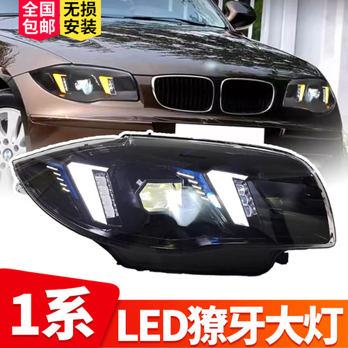 04-11款宝马1系E87大灯总成