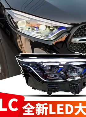 适用奔驰W254大灯GLC车灯GLC300升级高配款LED流星雨数字矩阵大灯