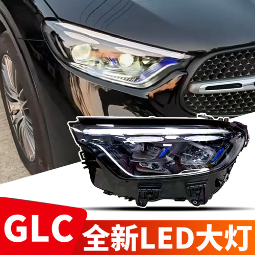 适用奔驰glc流星雨led高配大灯