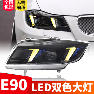 LED激光透镜獠牙日行灯转向 宝马3系大灯总成E90改装 适用于05 12款