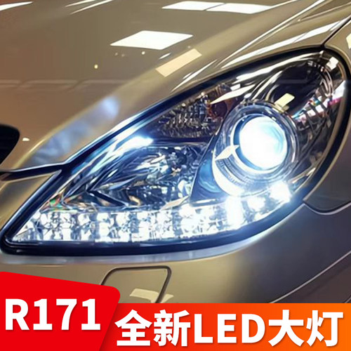 奔驰slk/r171车灯led透镜大灯