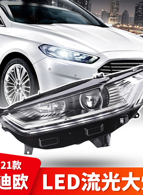 时宇新蒙迪欧led大灯 海5透镜一抹蓝流光日行灯13-21款蒙迪欧总成