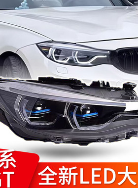 适用于宝马3系GT大灯 F34 GT320 GT328 GT330高配LED勺子大灯总成