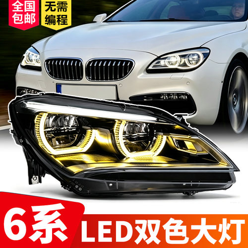 宝马6系天使眼LED大灯总成高亮